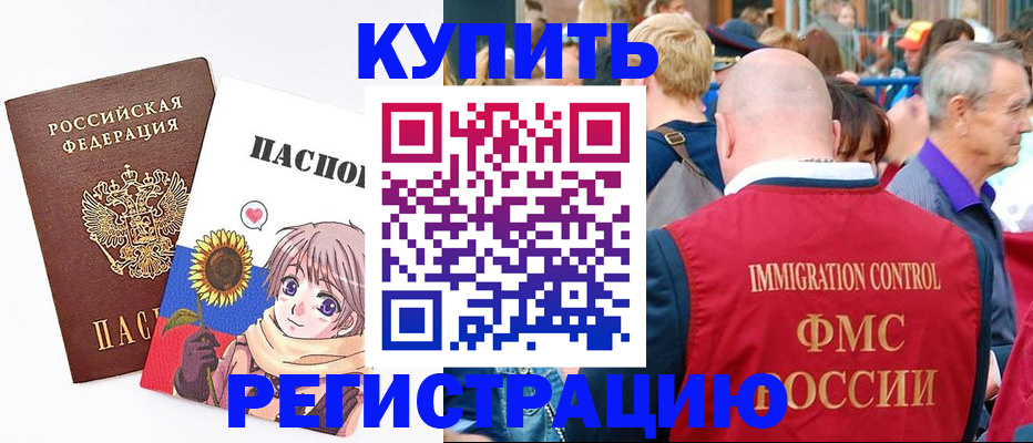 миграционный учет в Поронайске