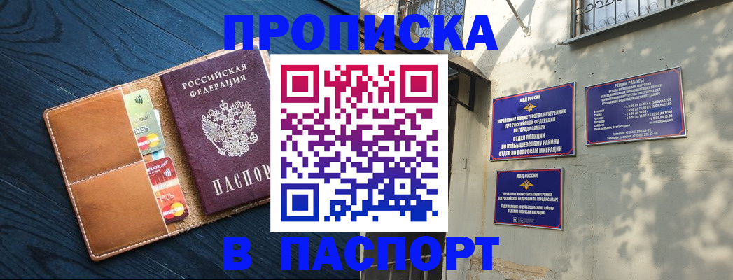 временная регистрация для школы в Поронайске